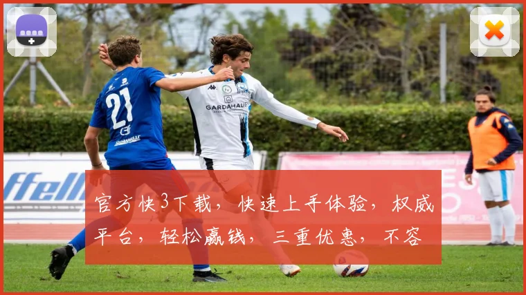 官方快3下载，快速上手体验，权威平台，轻松赢钱，三重优惠，不容错过